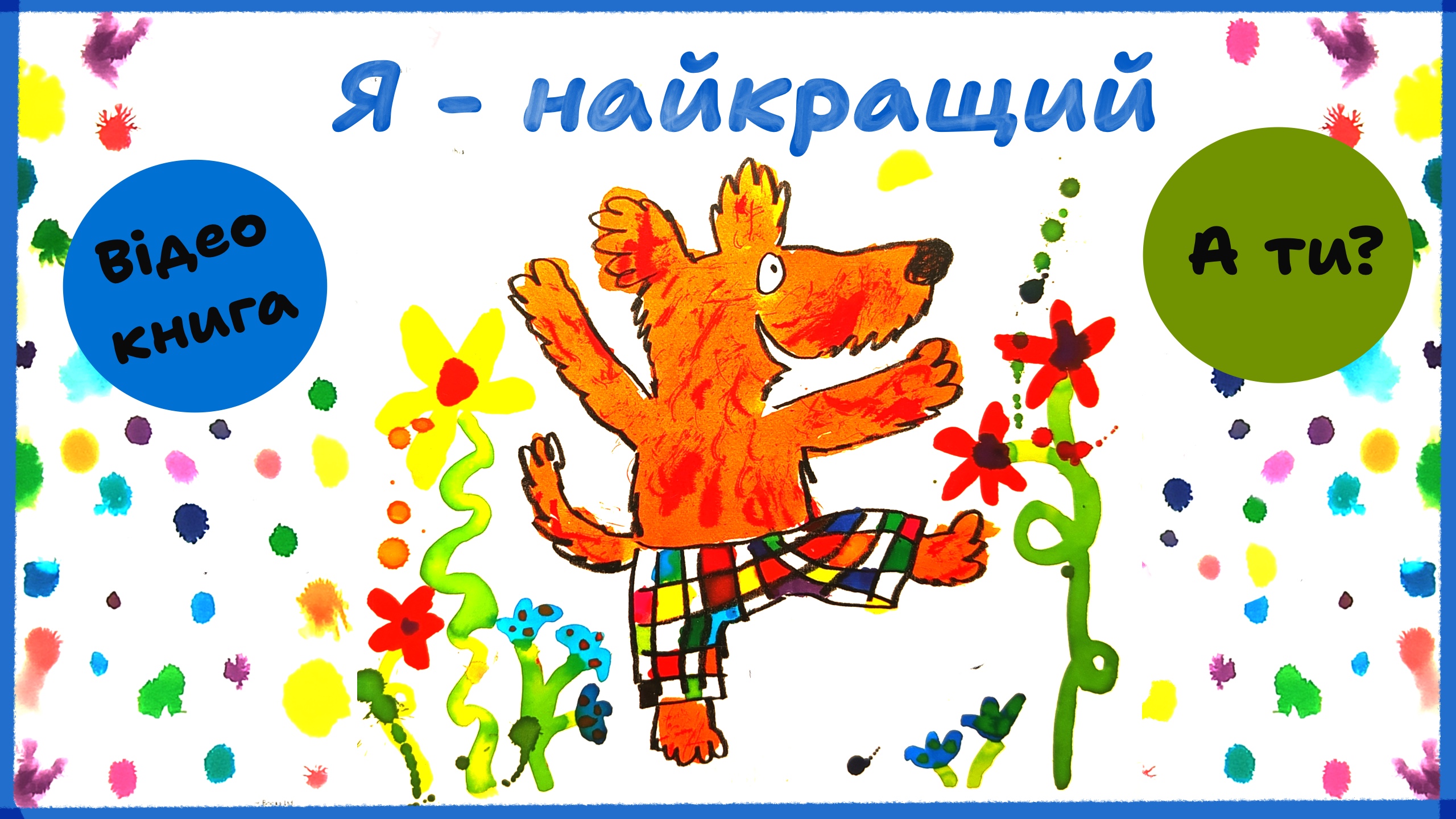 Перейти до: Я найкращий. Люсі Касінс